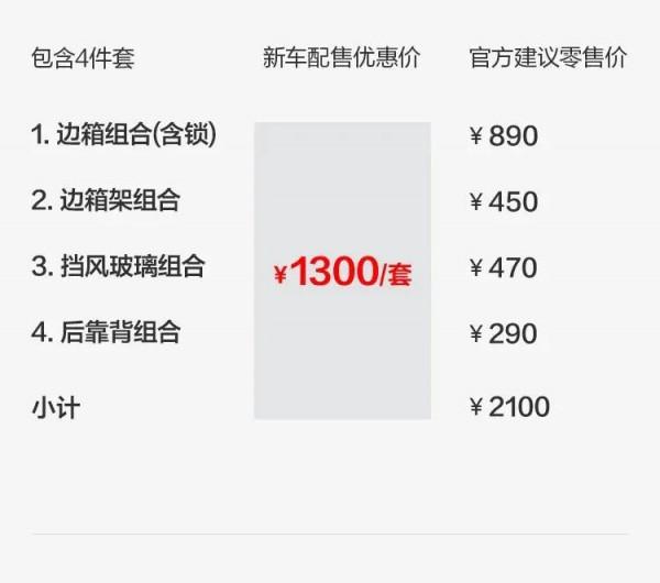 豪爵TR300正式發售：都市版￥26680旅行版￥27980