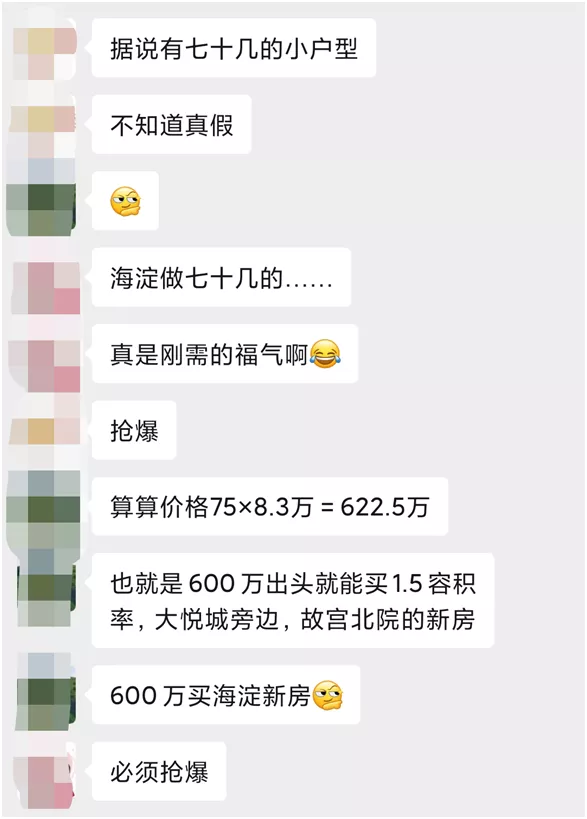 250萬首付,竟然還能買到海淀新房? 250萬首付,竟然還能買到海淀新房?