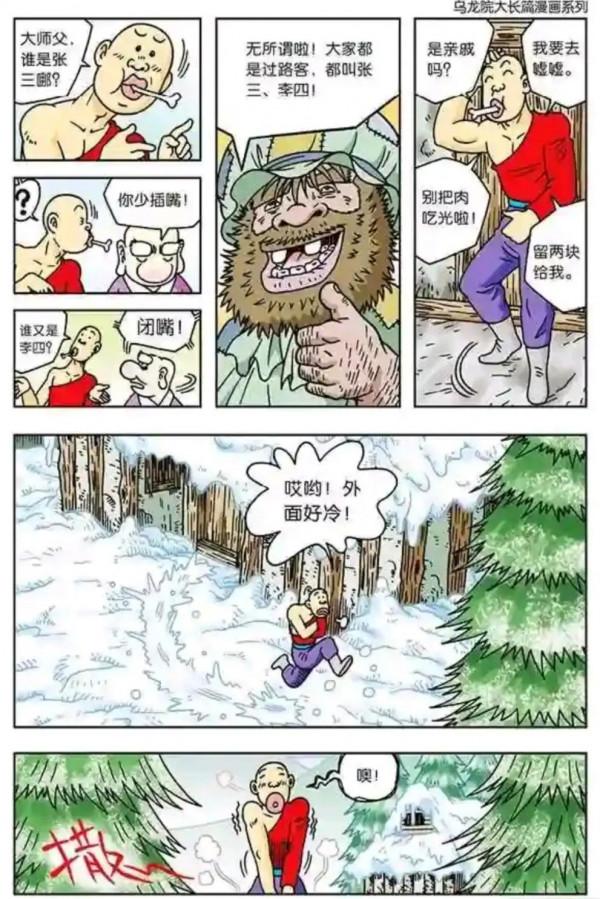 烏龍院漫畫大長篇24