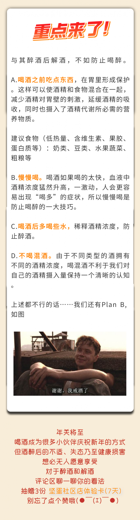 堅蛋頭條 | 不醉不歸？醒一醒，你的解酒方法可能都是“假的”