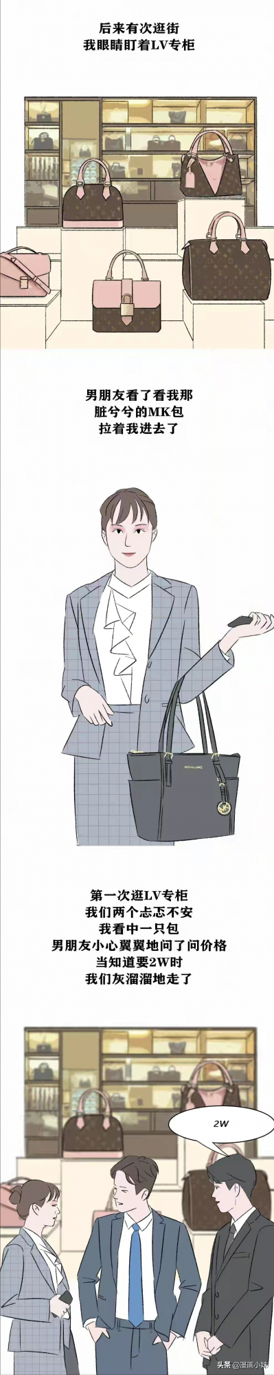 月薪一萬的女朋友，配買LV嗎？#漫畫#