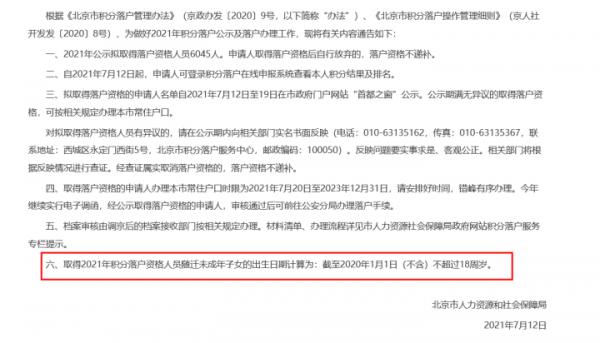 北京積分落戶:38歲85分,子女中考前必須要落戶啊 北京積分落戶:38歲85分,子女中考前必須要落戶啊