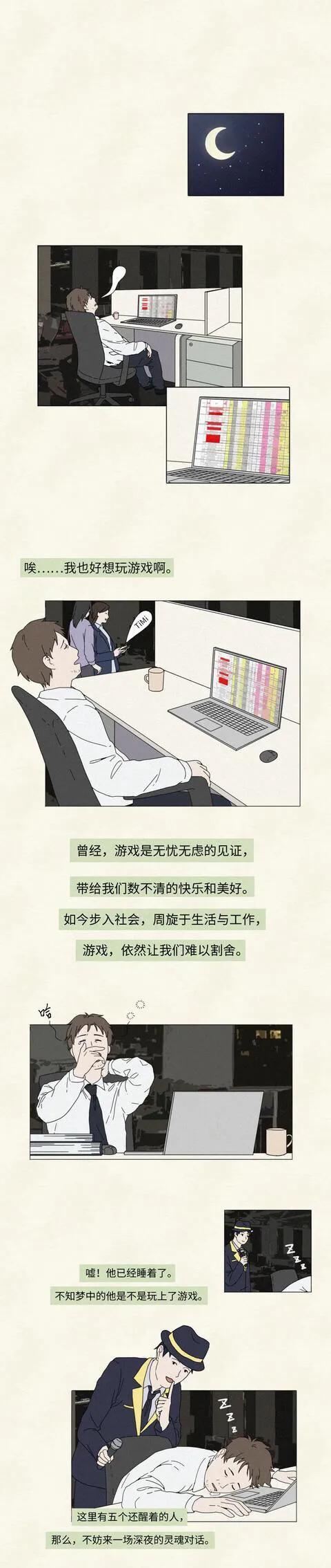 漫畫:已成年的你,依然愛玩遊戲嗎? 漫畫:已成年的你,依然愛玩遊戲嗎?