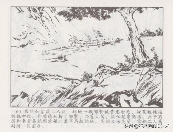 諸葛亮全集06平定西川-中國文化出版社2016 王志強 繪 諸葛亮全集06平定西川-中國文化出版社2016 王志強 繪