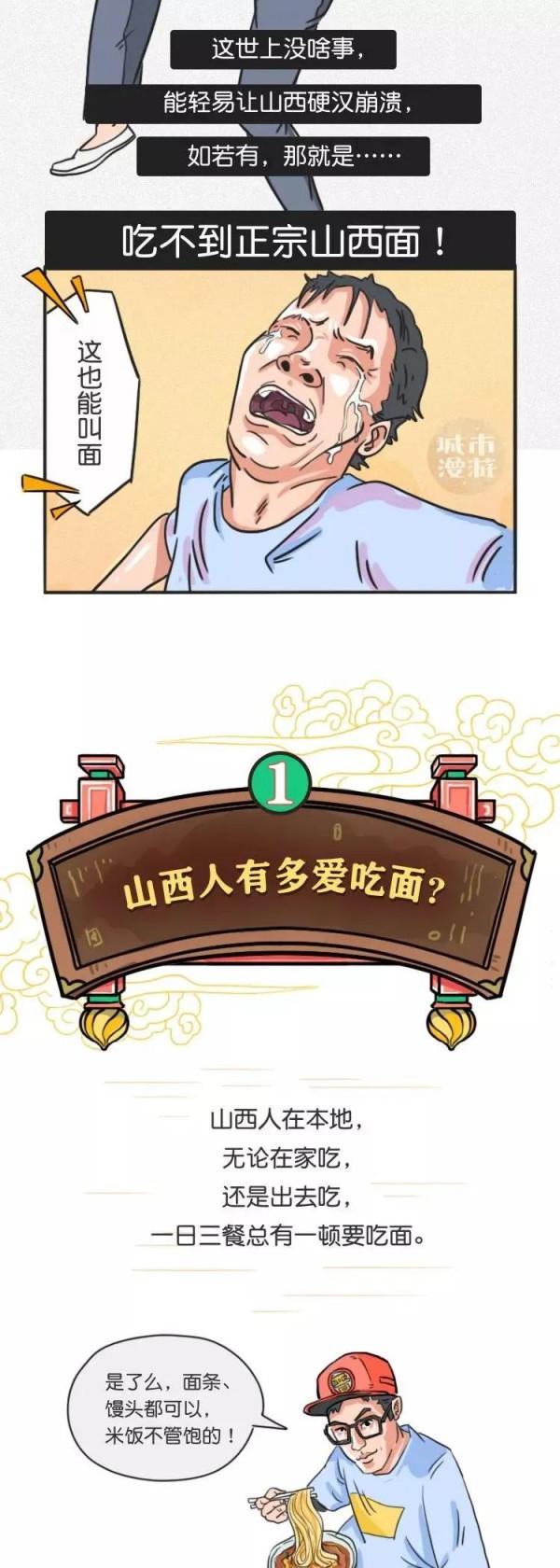 山西人吃麵，真硬核！（漫畫）