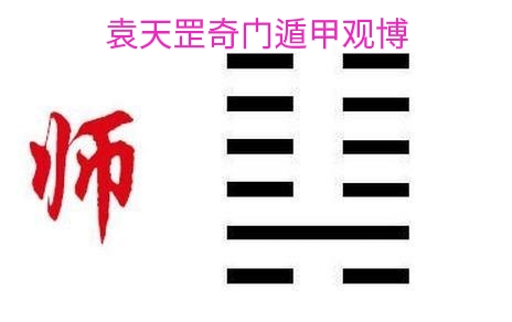 地水師 大君有名(命) 地水師 大君有名(命)