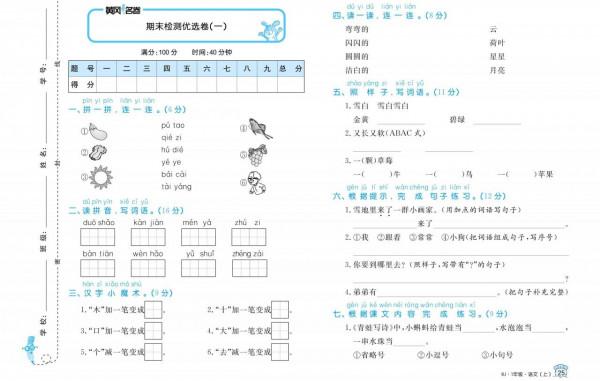 一年級語文上冊「單元測試卷」，學完的孩子快測一測，查缺補漏