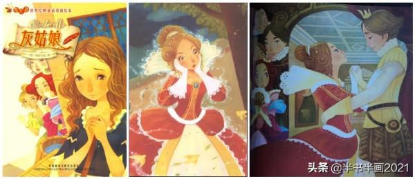 繪本《灰姑娘》：辛德瑞拉的華服幻象