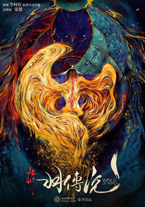 倪妮搭檔陳坤，《九州·羽傳說》的網傳陣容有些“猛”