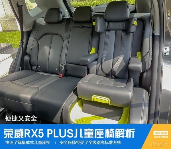 便捷又安全 榮威RX5 PLUS整合式兒童座椅解析