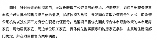 萬橡悅府線上選房疑點重重 購房人質疑房源銷售存暗箱操作