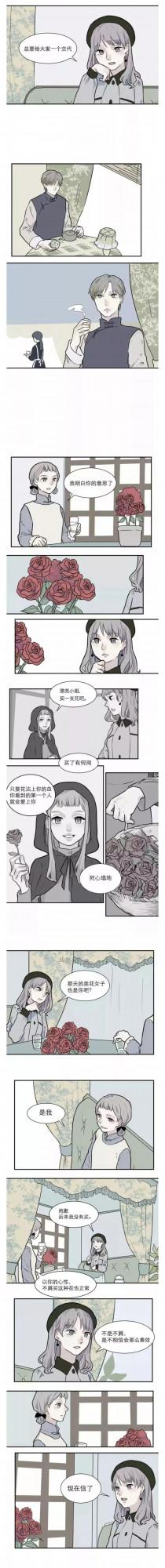 人性漫畫：《阿薰》讓他人愛上自己的邪惡玫瑰花