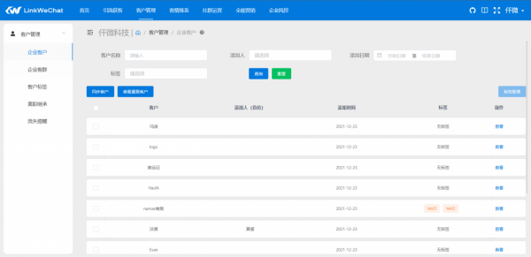 基於人工智慧的企業微信 SCRM 系統