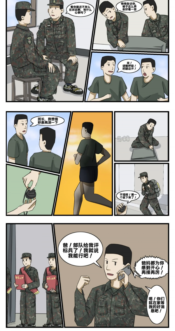 東風漫畫 | 一個叫李霖的小“火”決定去當兵……