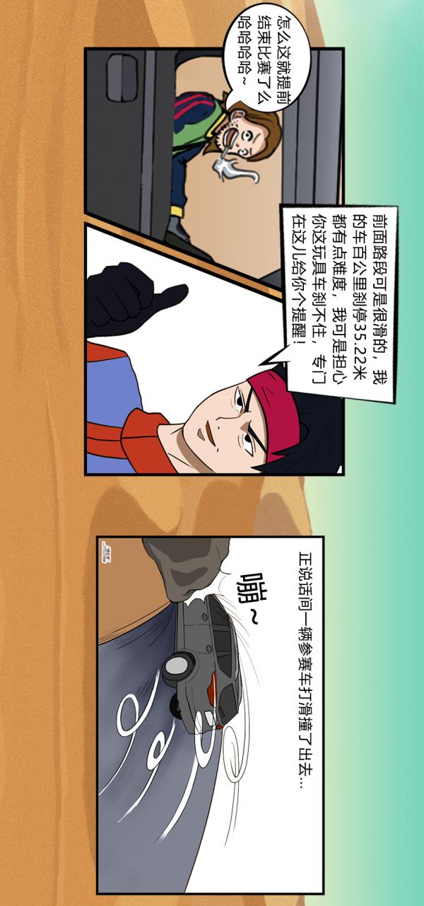 【漫畫新車】面對拉力賽，你需要這樣的得力助手