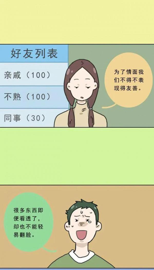 漫畫：成年人到底有多“虛偽”