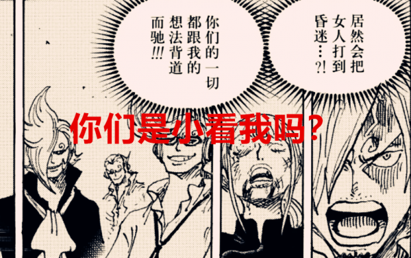 海賊王劇情解讀:無果實無兵器,力量不足是對山治最大的誤解 海賊王劇情解讀:無果實無兵器,力量不足是對山治最大的誤解