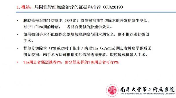 南昌大學二附院泌尿外科江偉凡博士分享腹腔鏡腎部分切除術治療複雜腎腫瘤的新進展及疑難病例