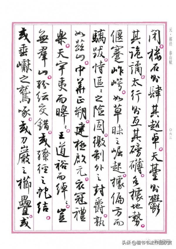 孫曉雲書《中國賦》第一卷江山多嬌，重磅釋出