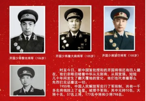 1955年，授銜的1048名開國將帥，僅剩2人健在，他們分別是誰？