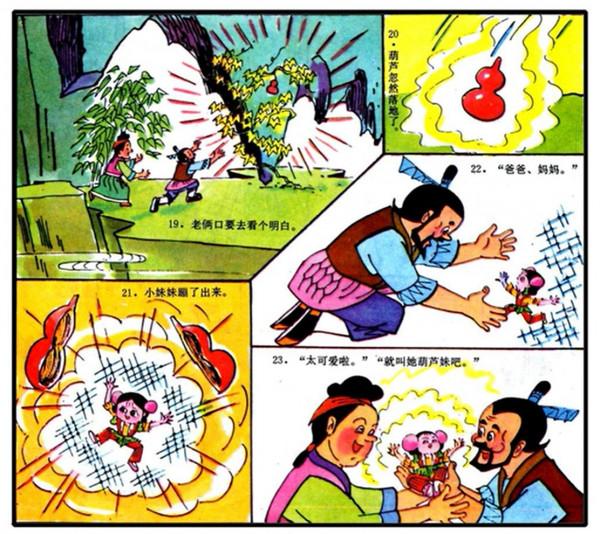 《葫蘆娃》系列中是否真的存在過葫蘆妹? 《葫蘆娃》系列中是否真的存在過葫蘆妹?