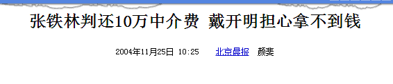 娛樂圈多位明星被強制執行：有的數字驚人，有的只因自己無知