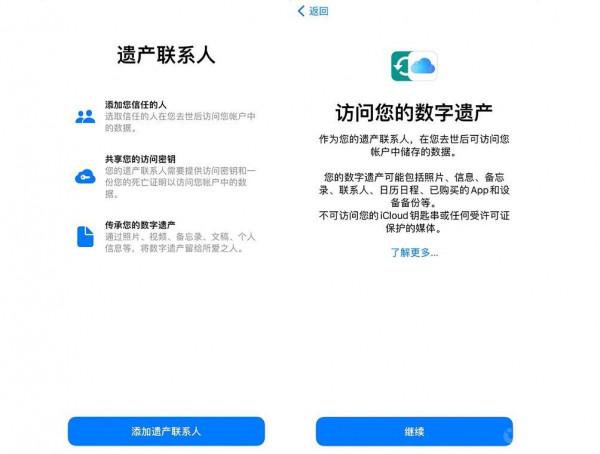 iOS 15.2新功能吐槽:“數字遺產”令人社死,誰敢測試一下? iOS 15.2新功能吐槽:“數字遺產”令人社死,誰敢測試一下?