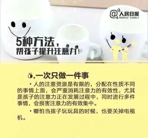 孩子注意力不集中？5個方法6個遊戲，幫你有效提高孩子注意力