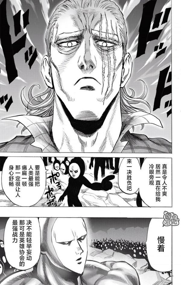 一拳超人漫畫重製版196話高畫質漢化版 一拳超人漫畫重製版196話高畫質漢化版