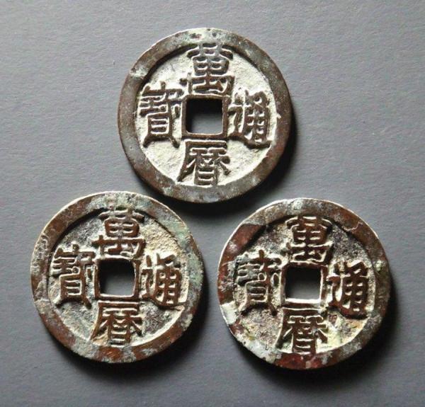 方孔齋藏品「明 萬曆通寶 淺談」 方孔齋藏品「明 萬曆通寶 淺談」