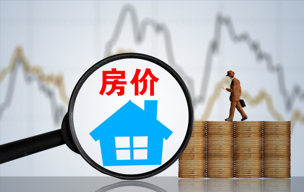 為何房價不會大漲大跌？一起來看看這5點，看完你就懂