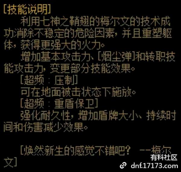 DNF神槍手第五職業：合金戰士技能資料以及動圖演示