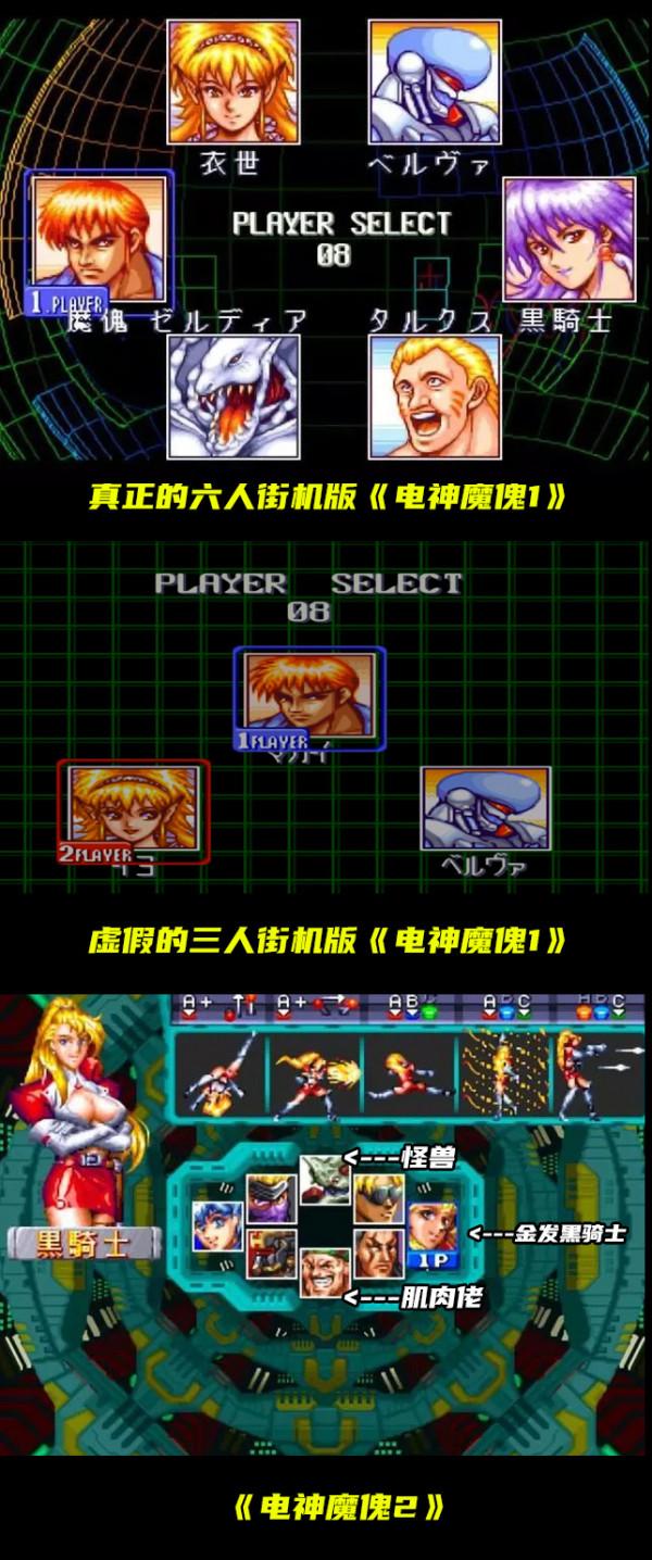 街機《電神魔傀》前作埋下無數伏筆，為何續作劇情卻突然爛尾？