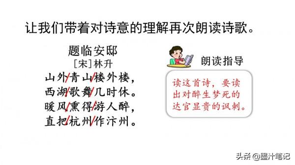 五年級語文上冊(人教版)第四單元《古詩三首》課文預習 五年級語文上冊(人教版)第四單元《古詩三首》課文預習