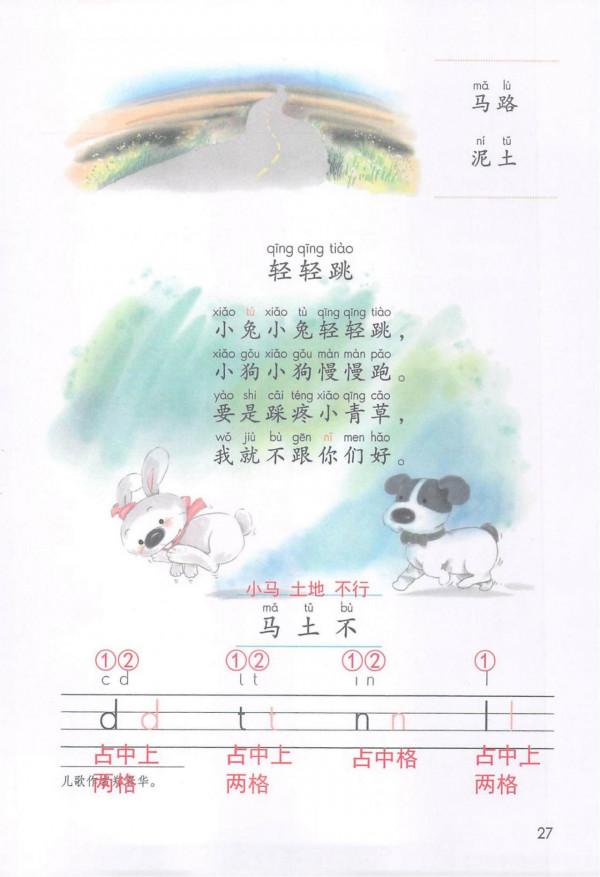 一年級語文上冊「課堂筆記」，孩子用得到，家長務必收藏