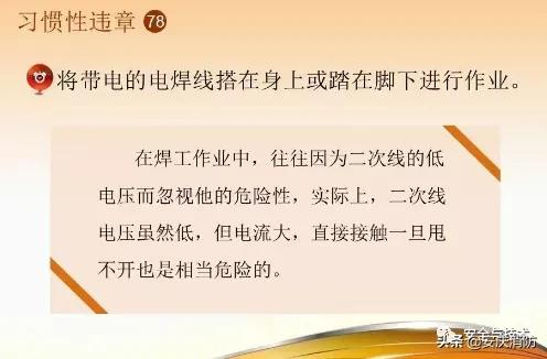 最新安全生產百錯圖及漫畫！（收藏學習）