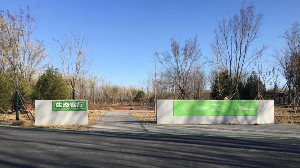 北京溫榆河公園·未來智谷,將環境藝術與科技相融合,詮釋碳中和 北京溫榆河公園·未來智谷,將環境藝術與科技相融合,詮釋碳中和