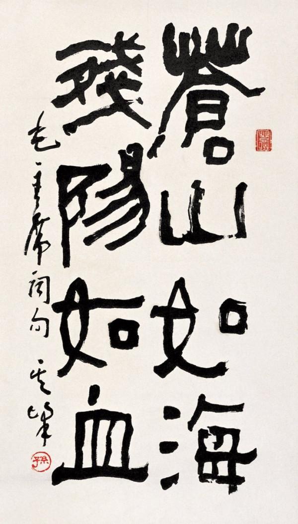 寶刀未老!101歲的孫其峰,其隸書生辣疾澀,獨步書壇,古樸優雅 寶刀未老!101歲的孫其峰,其隸書生辣疾澀,獨步書壇,古樸優雅