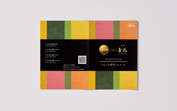 京都兆總廚師長指導 一口蔬菜冰淇淋冰之果<日本國產蔬菜系列> 京都兆總廚師長指導 一口蔬菜冰淇淋冰之果<日本國產蔬菜系列>