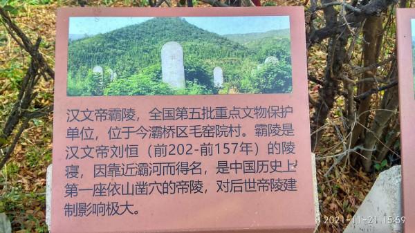 再訪漢文帝霸陵