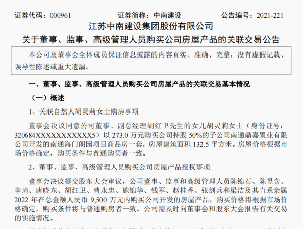營銷年終衝刺季，中南建設公告高管購房計劃