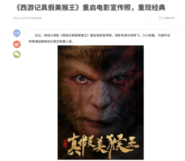 六小齡童7億投資&OpenCurlyDoubleQuote;戰猴&rdquo;，為何難產了？網友：你的樣子好狼狽