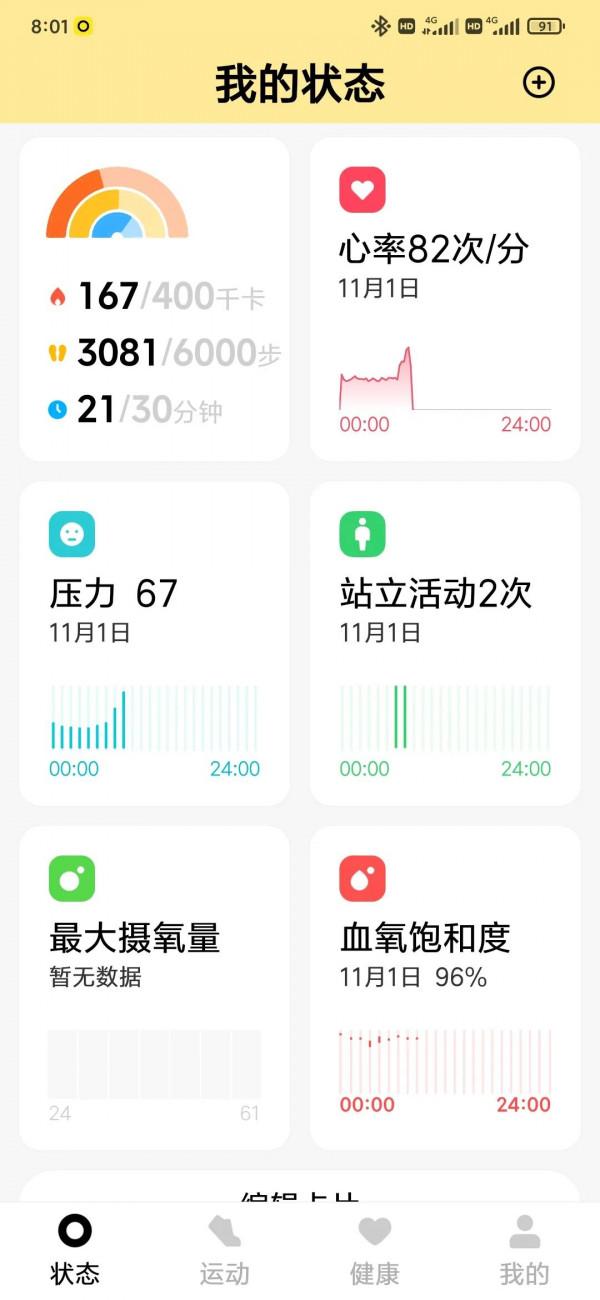 與小米watch color2“親密”體驗