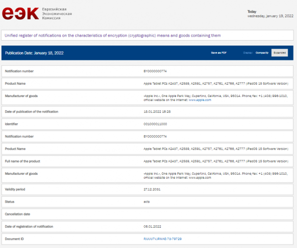 歐亞經濟委員會公佈三項蘋果新的註冊資訊，你知道嗎？