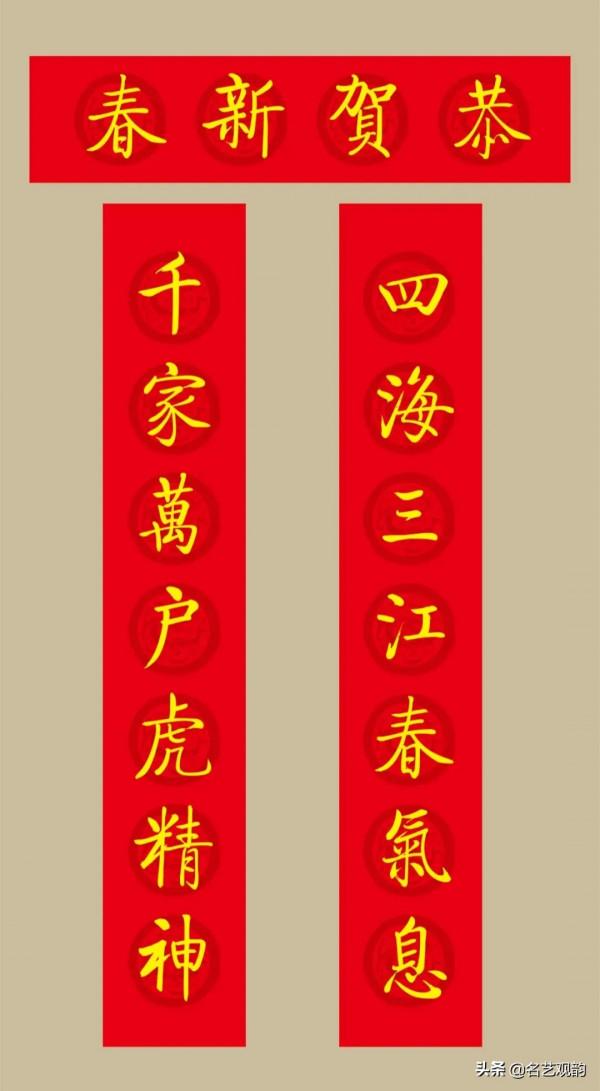 啟功書法集字2022虎年春聯20副（附橫批）