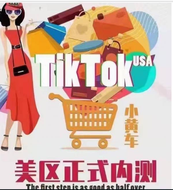 TikTok美區購物車來，電商商業模式來臨