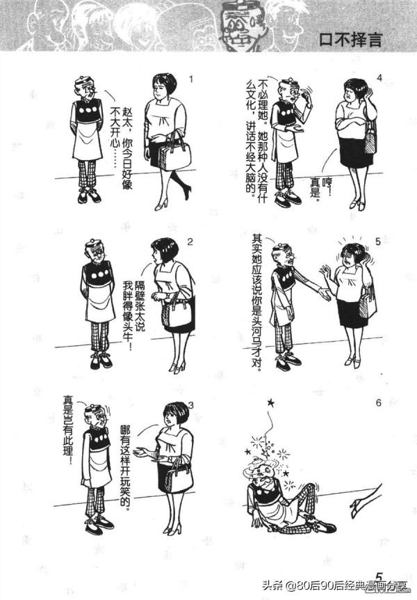 經典漫畫老夫子短篇 卷015