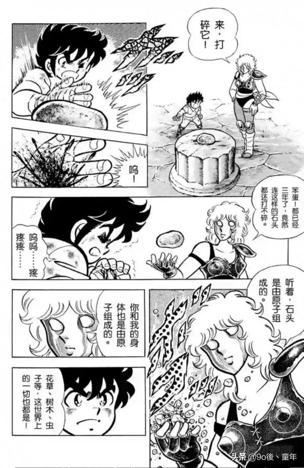 聖鬥士星矢第1話雅典娜的聖鬥士