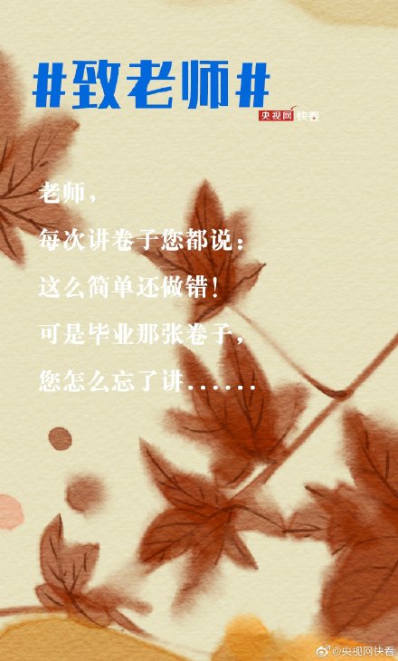 今天，說說你對老師想說還沒說的話