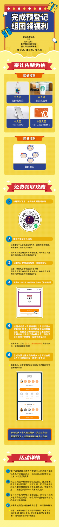金秋10月,第27屆古鎮燈博會誠邀您來!現在預登記,立免100元門票費用! 金秋10月,第27屆古鎮燈博會誠邀您來!現在預登記,立免100元門票費用!